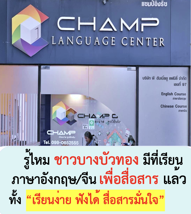 CHAMP Language Center - Bang Bua Thong Facebook ad