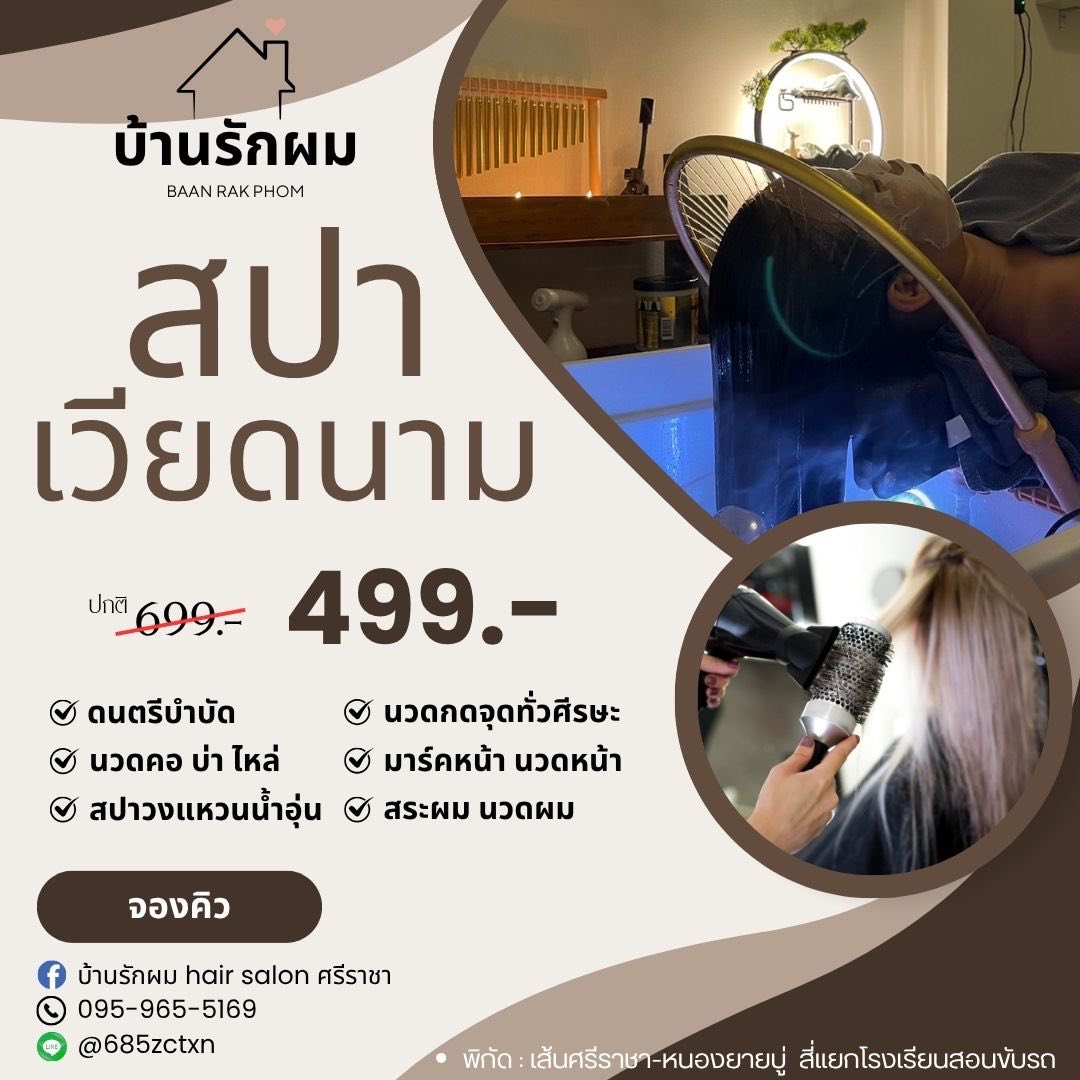 บ้านรักผม Hair Salon ศรีราชา Facebook ad
