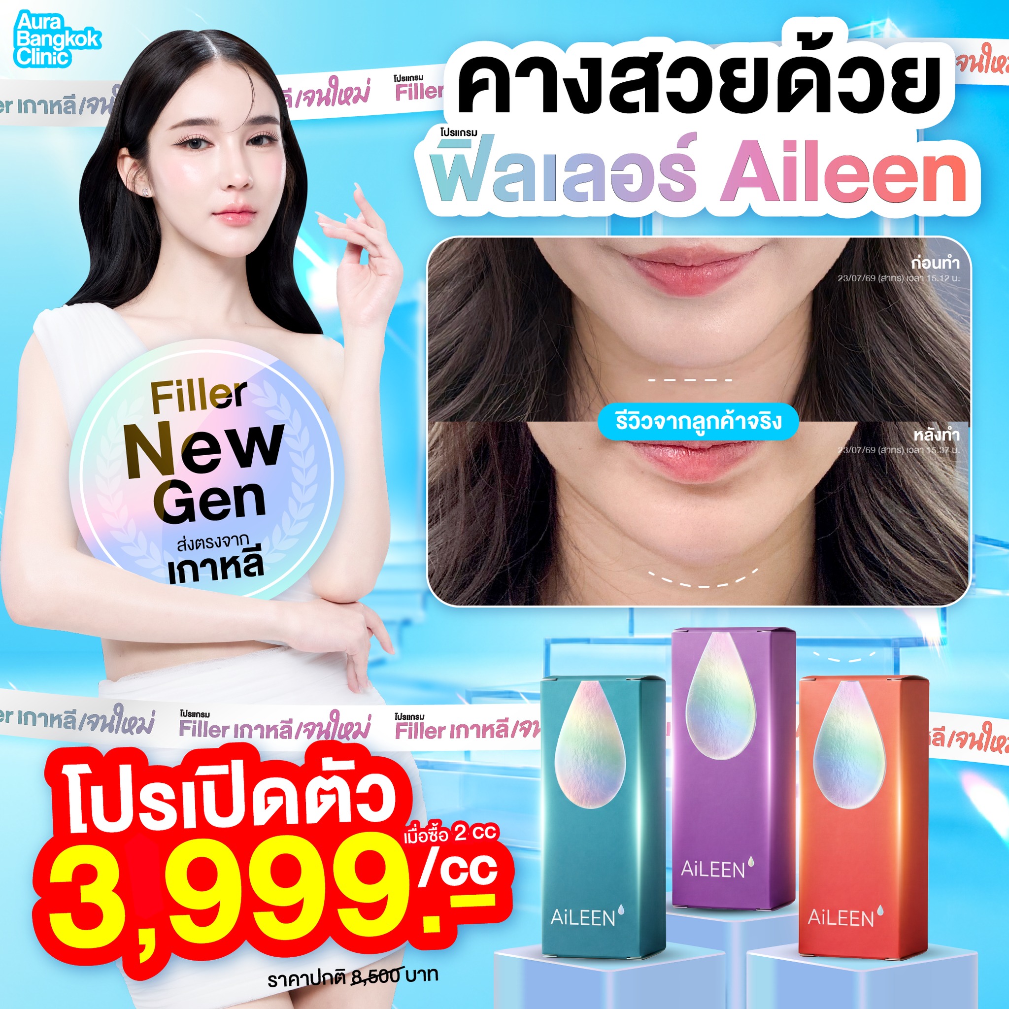Aura Bangkok Clinic Facebook ad