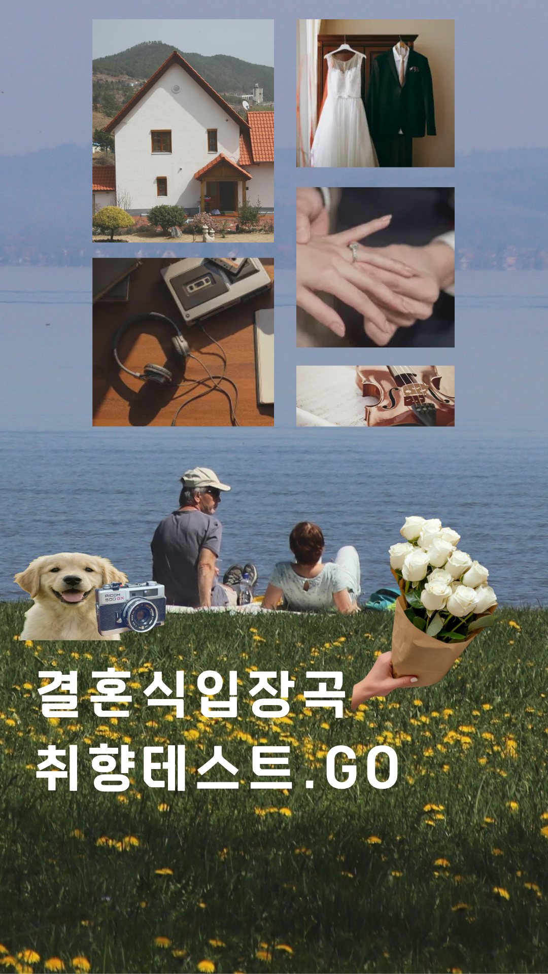LOVETOMORROW 러브투모로우 작곡공방 Facebook ad: mbti 처럼 웨딩곡도 테스트 해보세요