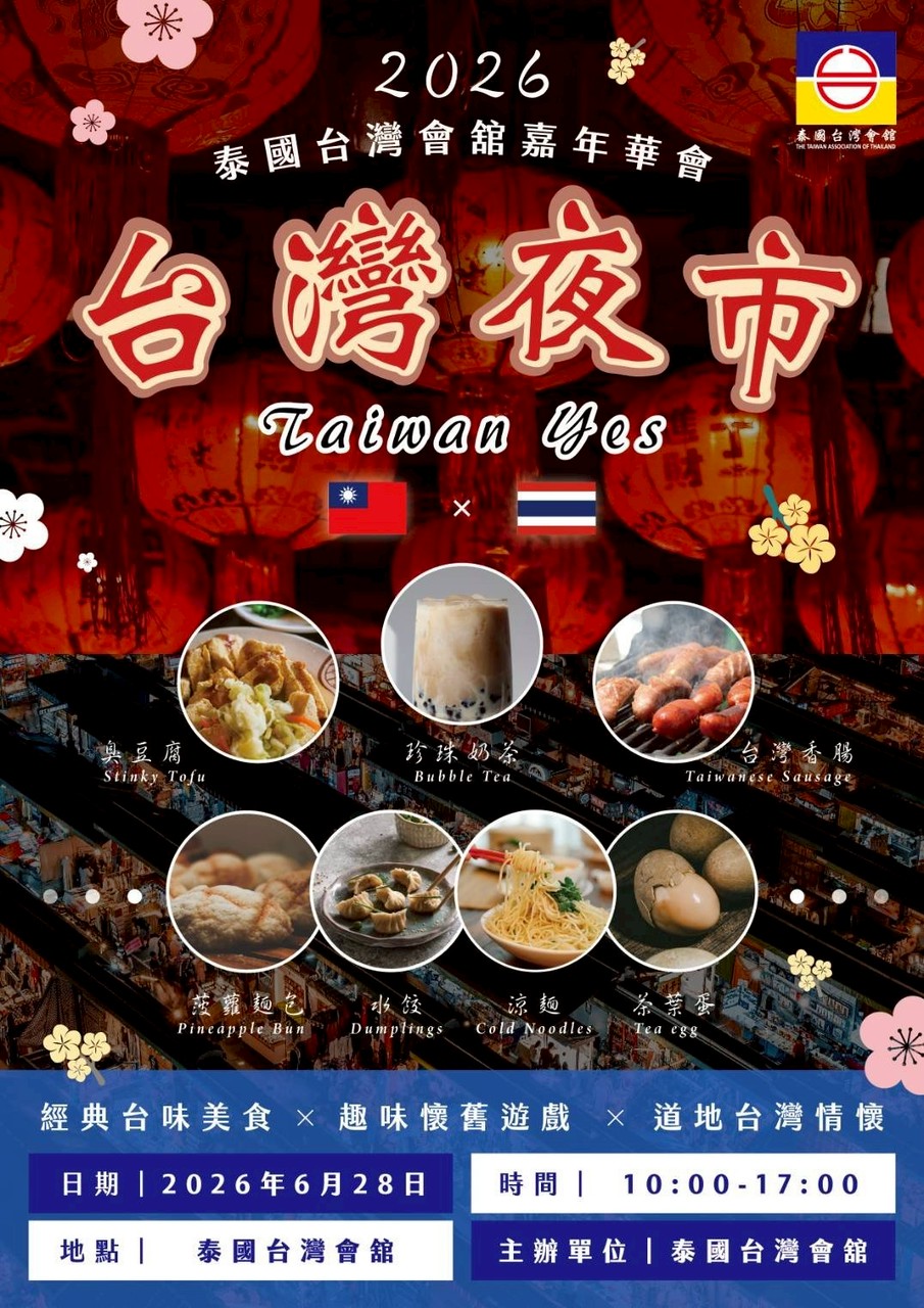 泰國台灣會舘The Taiwan Association of Thailand Facebook ad