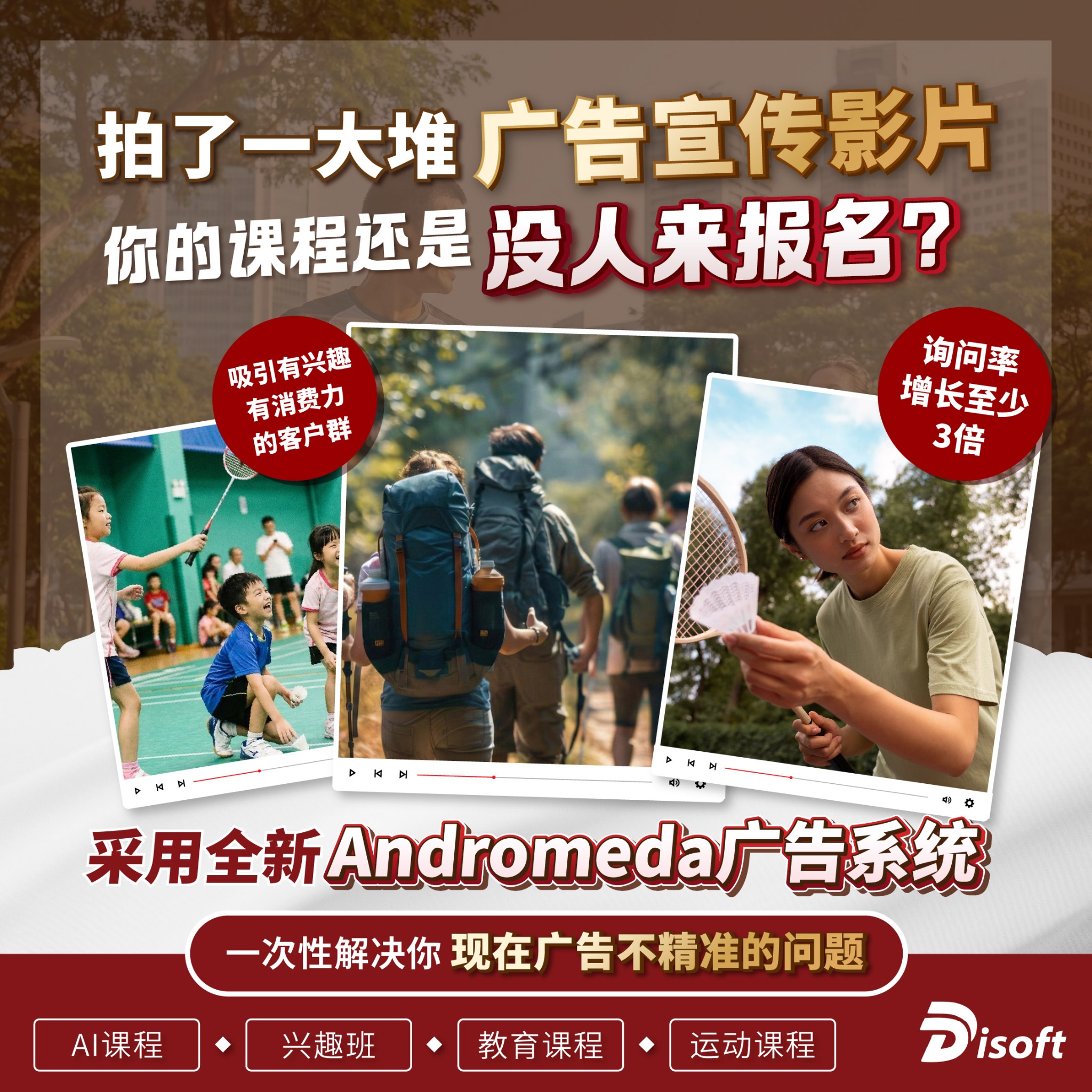 Disoft Malaysia Facebook ad: SIGN UP 理解更多【Andromeda 广告系统】!