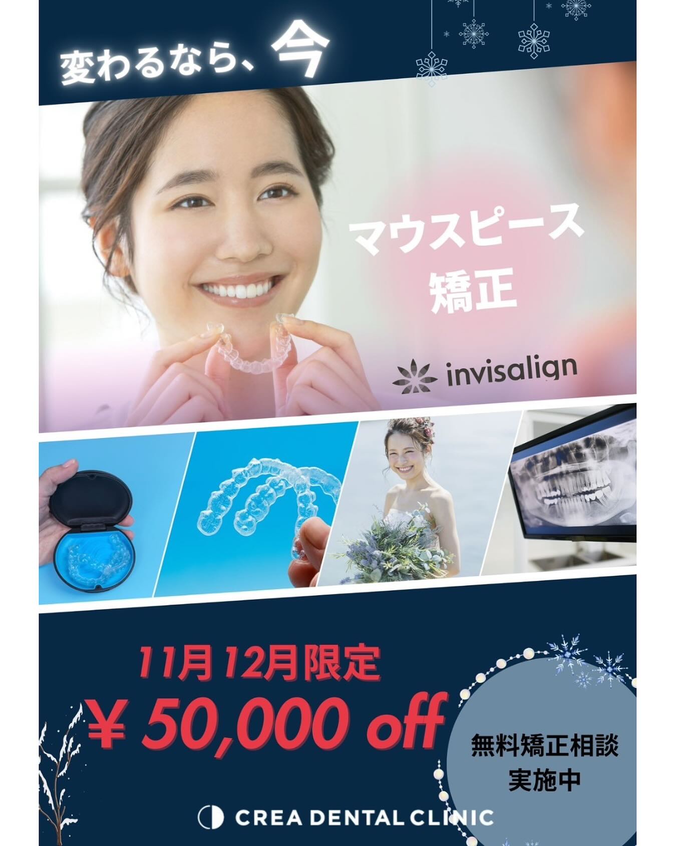 医療法人ベルウェル Crea Dental Clinic Facebook ad: 〜今が大チャンス 始めるなら、お得に可愛くカッコよく 〜