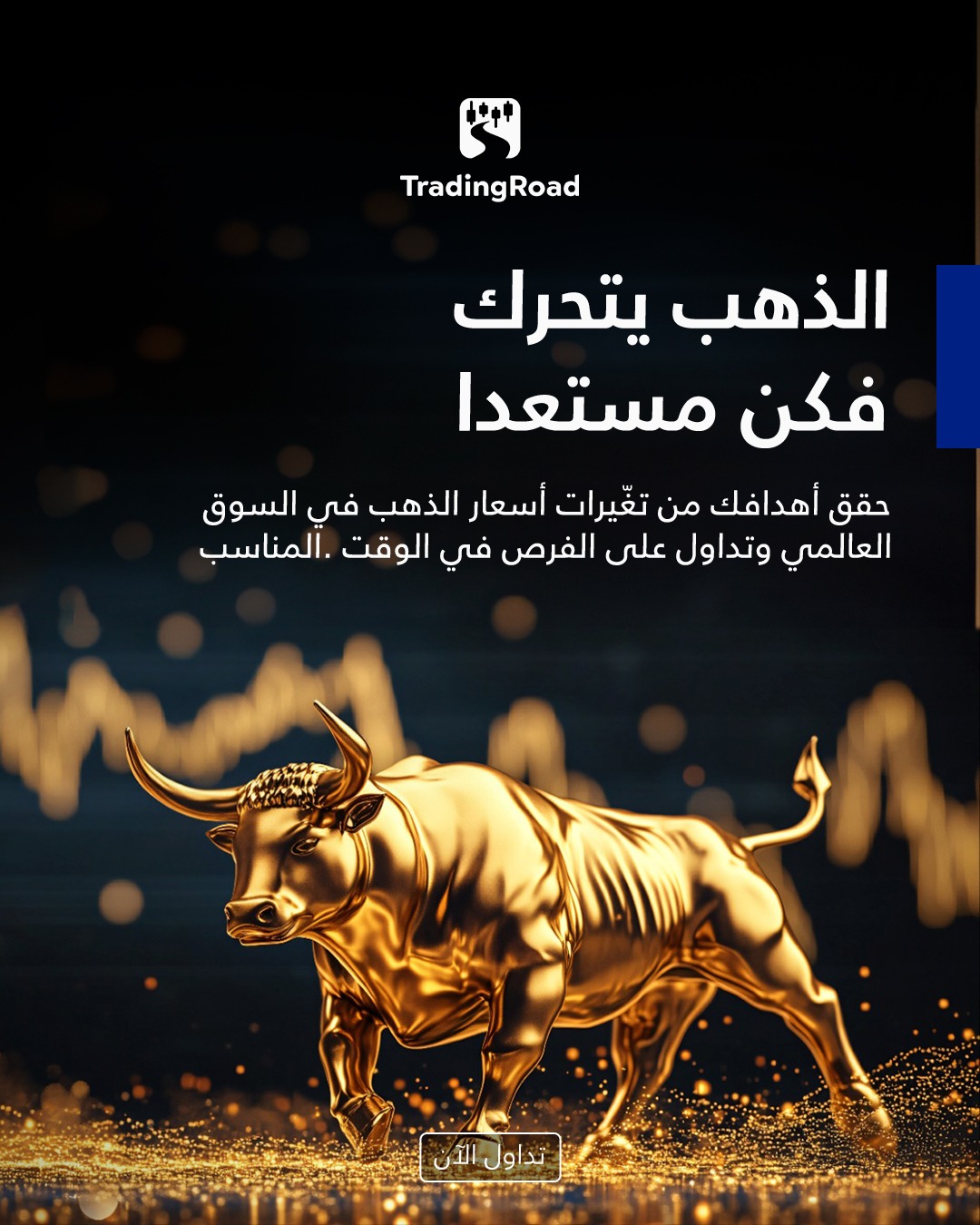 TradingRoad Global Facebook ad: معنا، التداول قرارك الأفضل