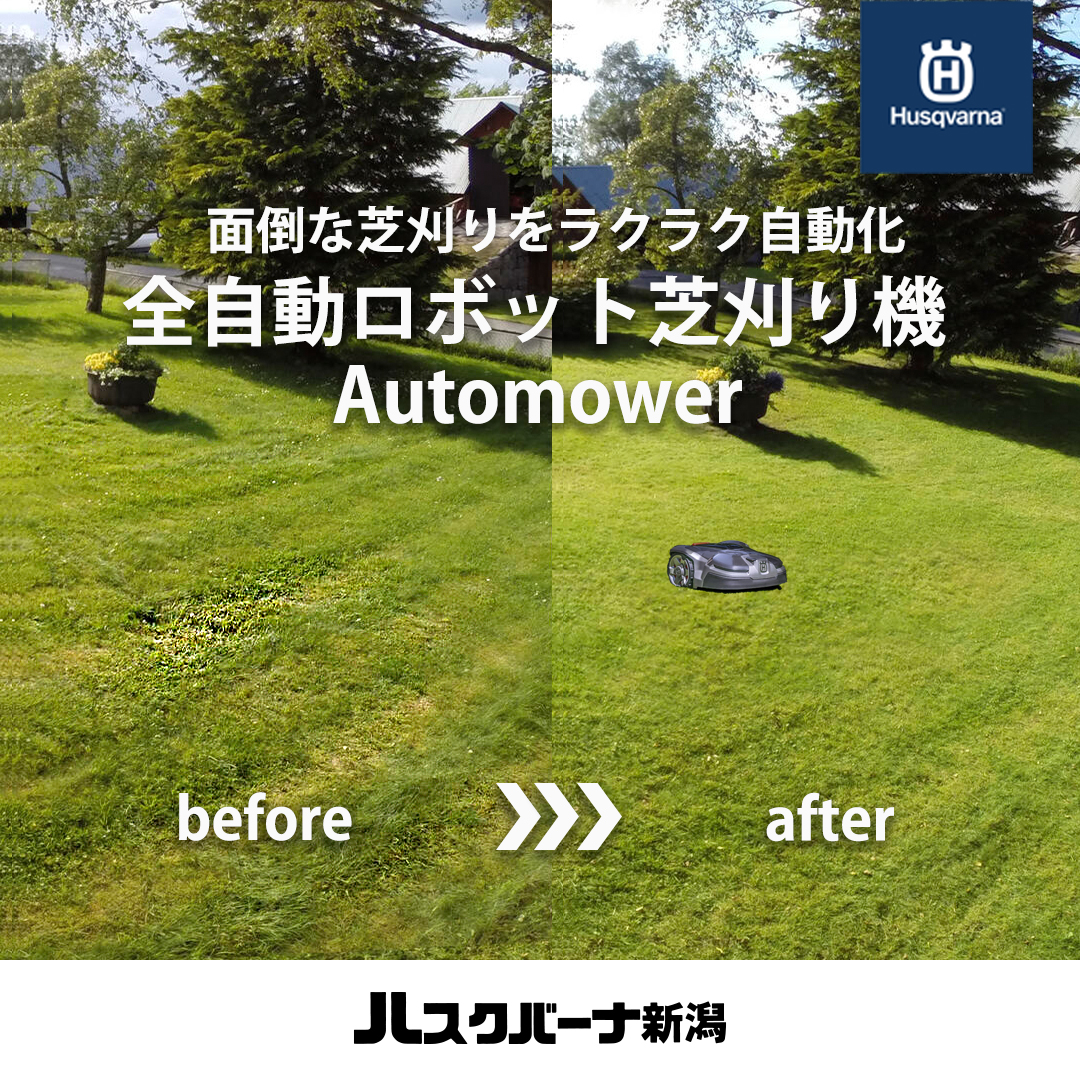 ハスクバーナ新潟 Facebook ad: 無料相談受付中!
