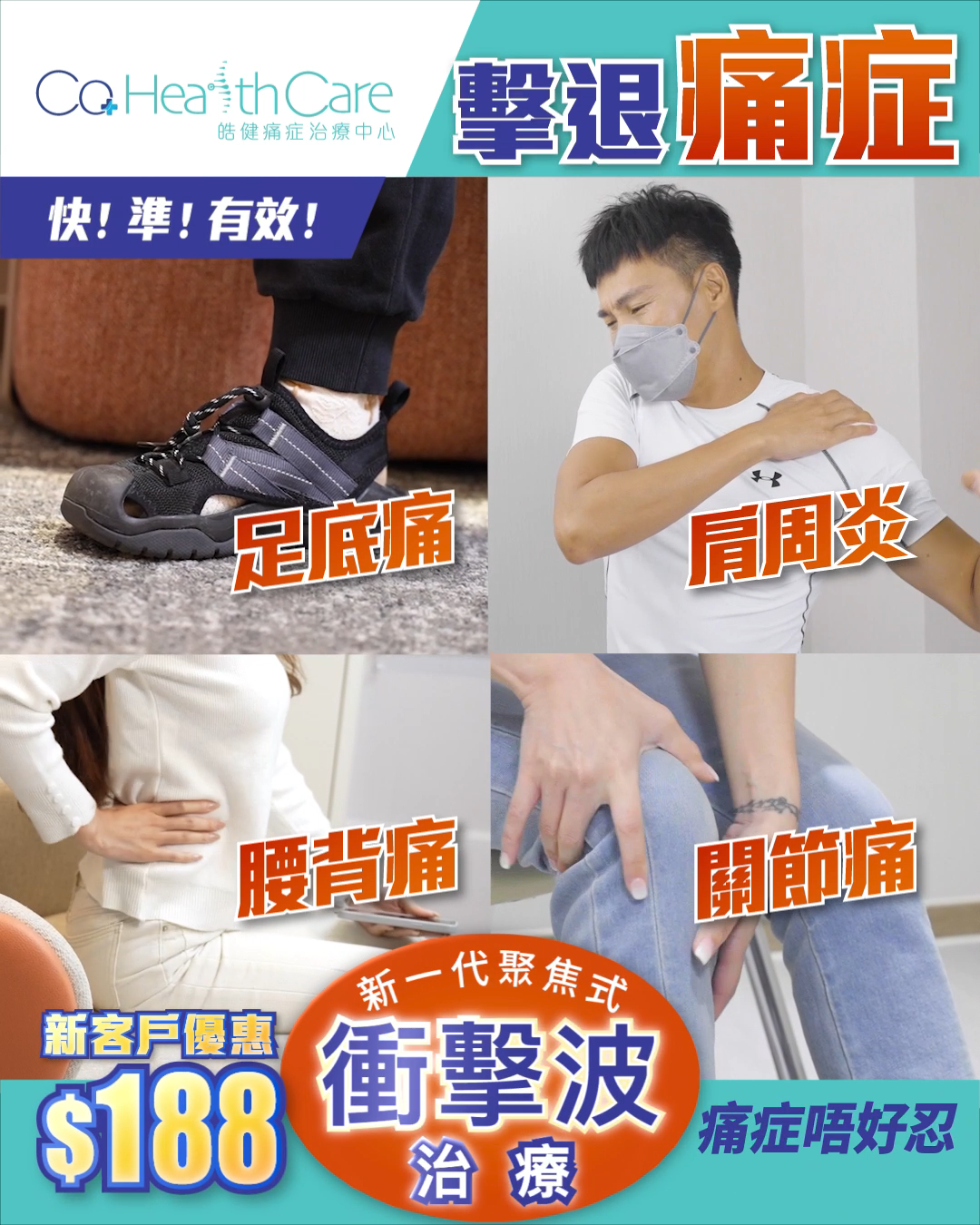 CO Health Care 皓健痛症治療中心 Facebook ad from Nov 11, 2024