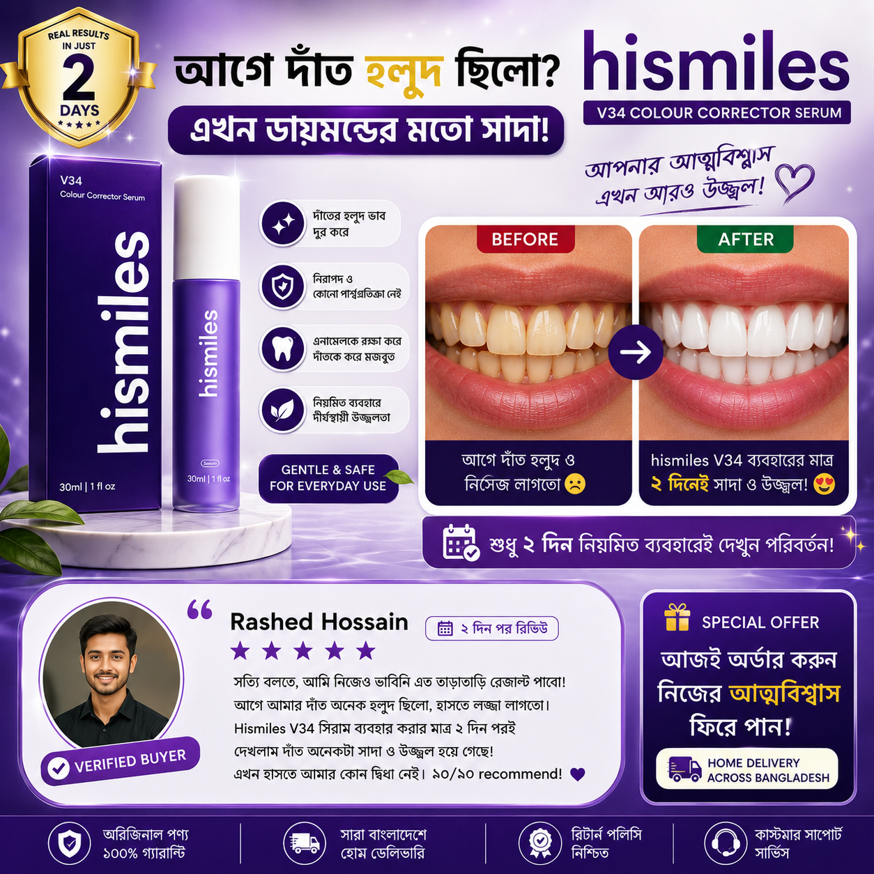 CharmCart Facebook ad: দাঁতের হলুদ দাগ দূর করতে অর্ডার করুন