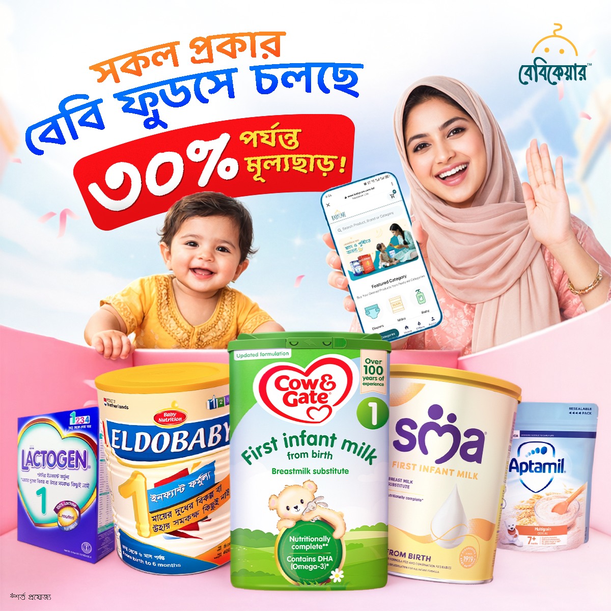 Babycare Facebook ad: বেবিকেয়ারে চলছে বেবি ফুডসে বিশাল ছাড়!