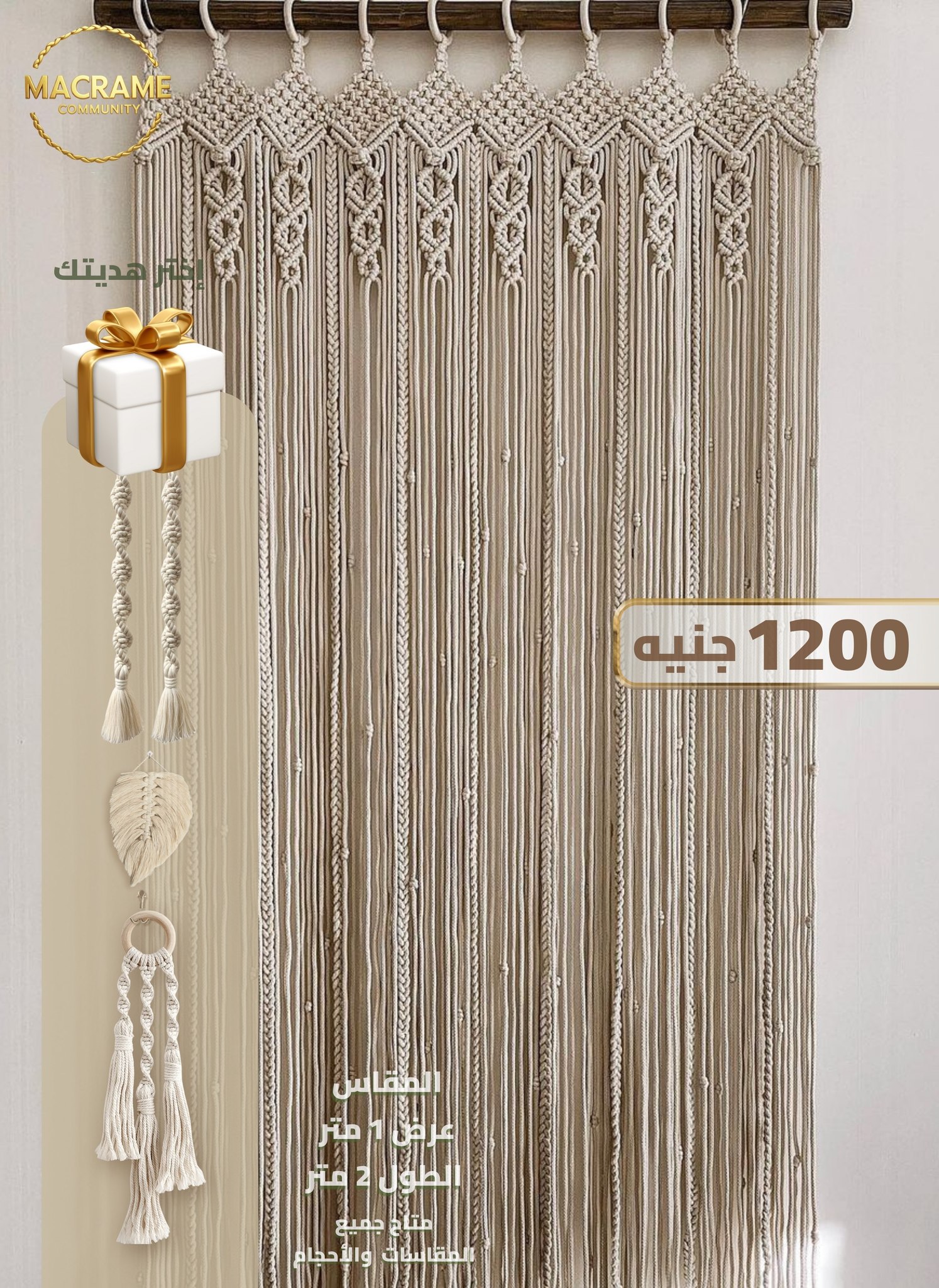 MAcrame community Facebook ad: ستارة المكرمية 1200جنيه