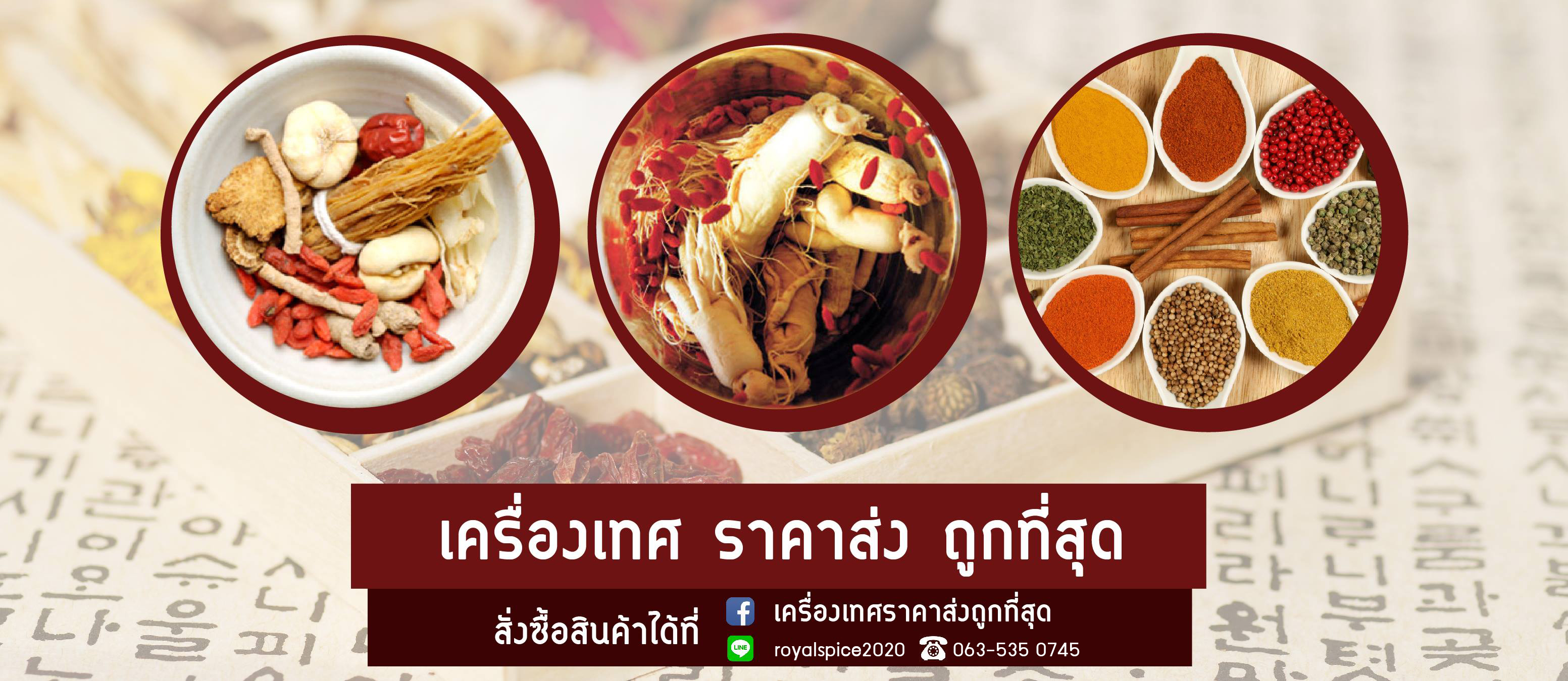 เครื่องเทศราคาส่งถูกที่สุด Royal Spice Facebook ad: ยินดีต้อนรับสู่อาณาจักรเครื่องเทศนานาชนิดขายส่งในราคาถูกที่…