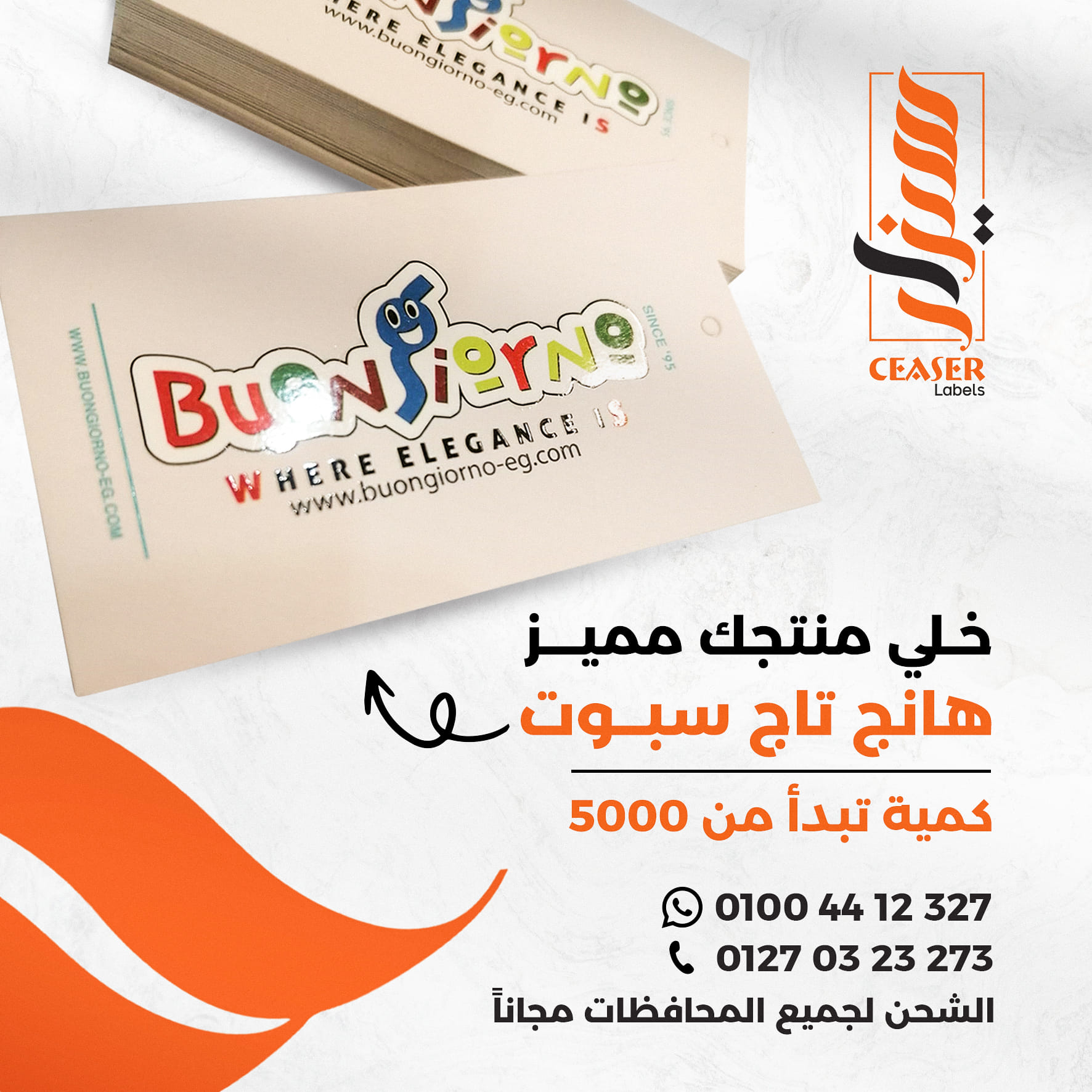 Ceaser labels Facebook ad: ما تدورش كتير إكسسواراتك كلها في مكان واحد!