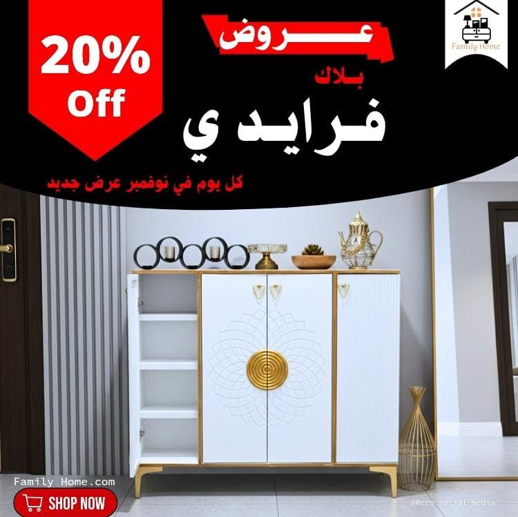 مصنع فاميلي هوم Facebook ad: عروض بلاك فرايدي بدأت من