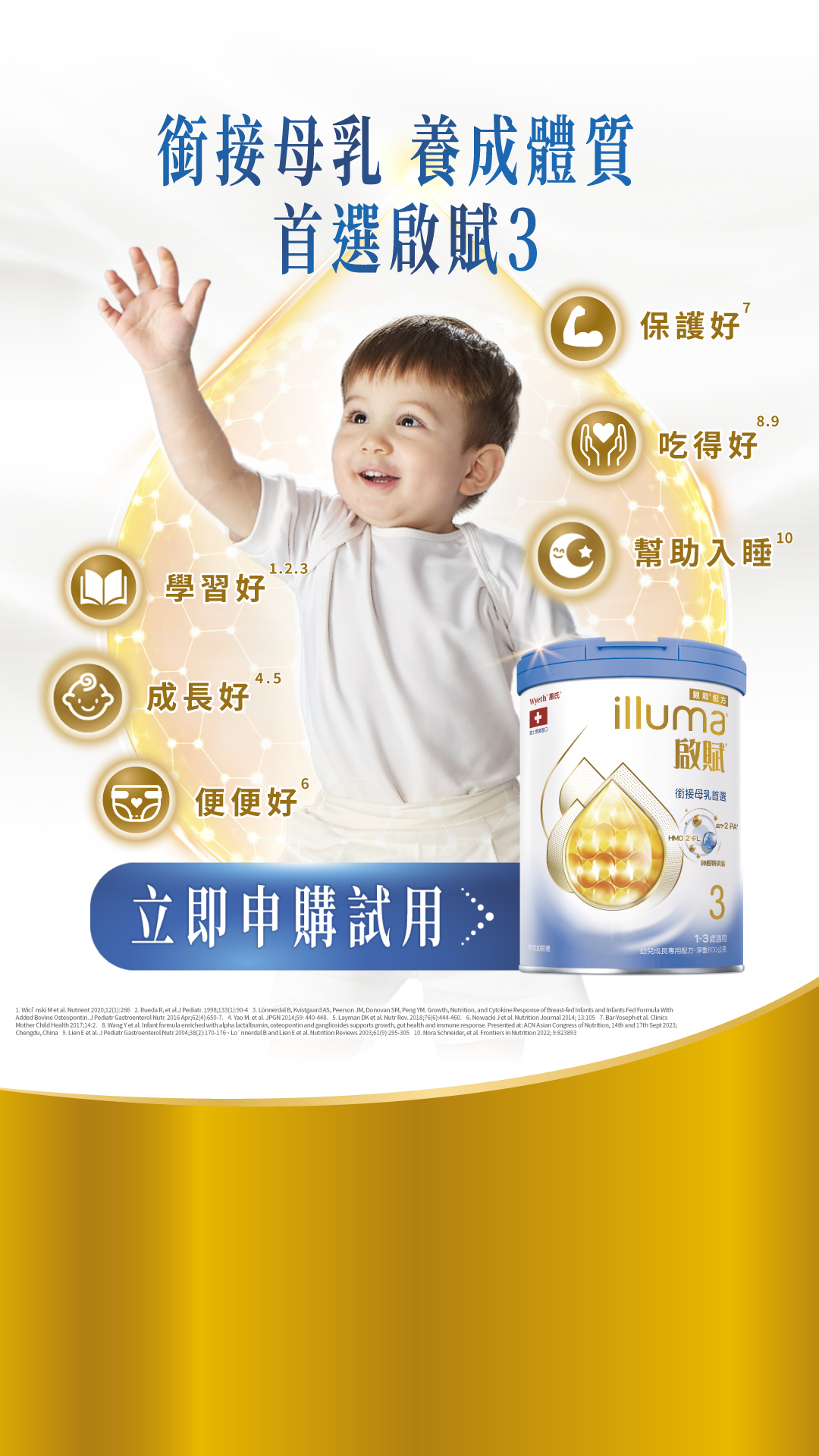 惠氏啟賦3 銜接母乳首選品牌 Facebook ad: 【啟賦3】銜接母乳 養成體質首選