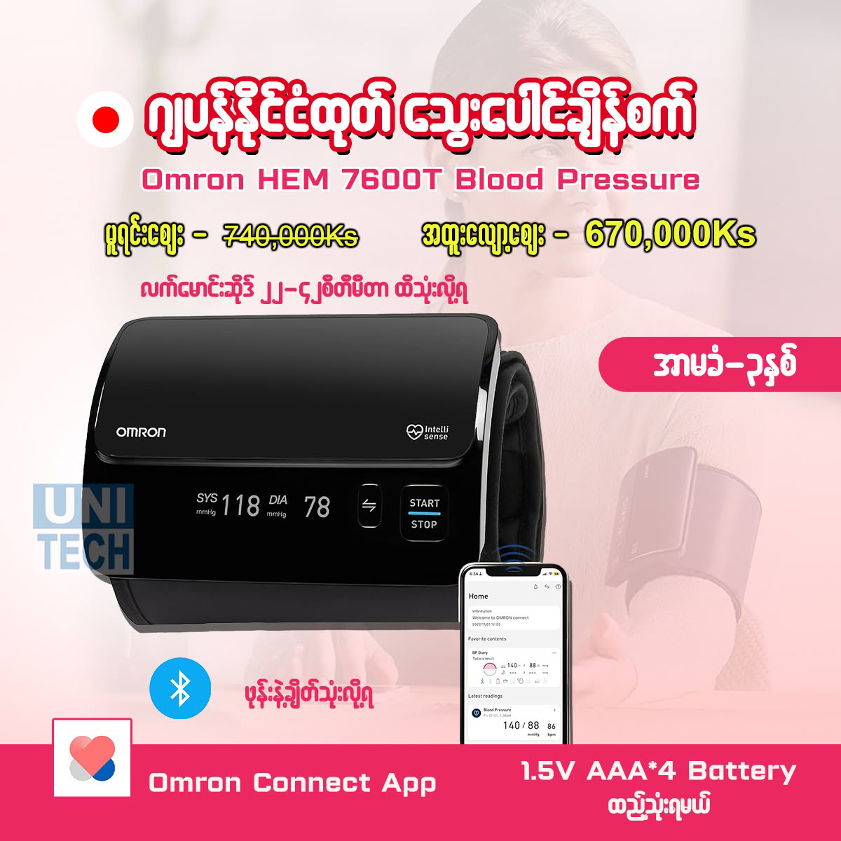 UNI TECH Facebook ad: September အထူးပရိုမိုးရှင်း