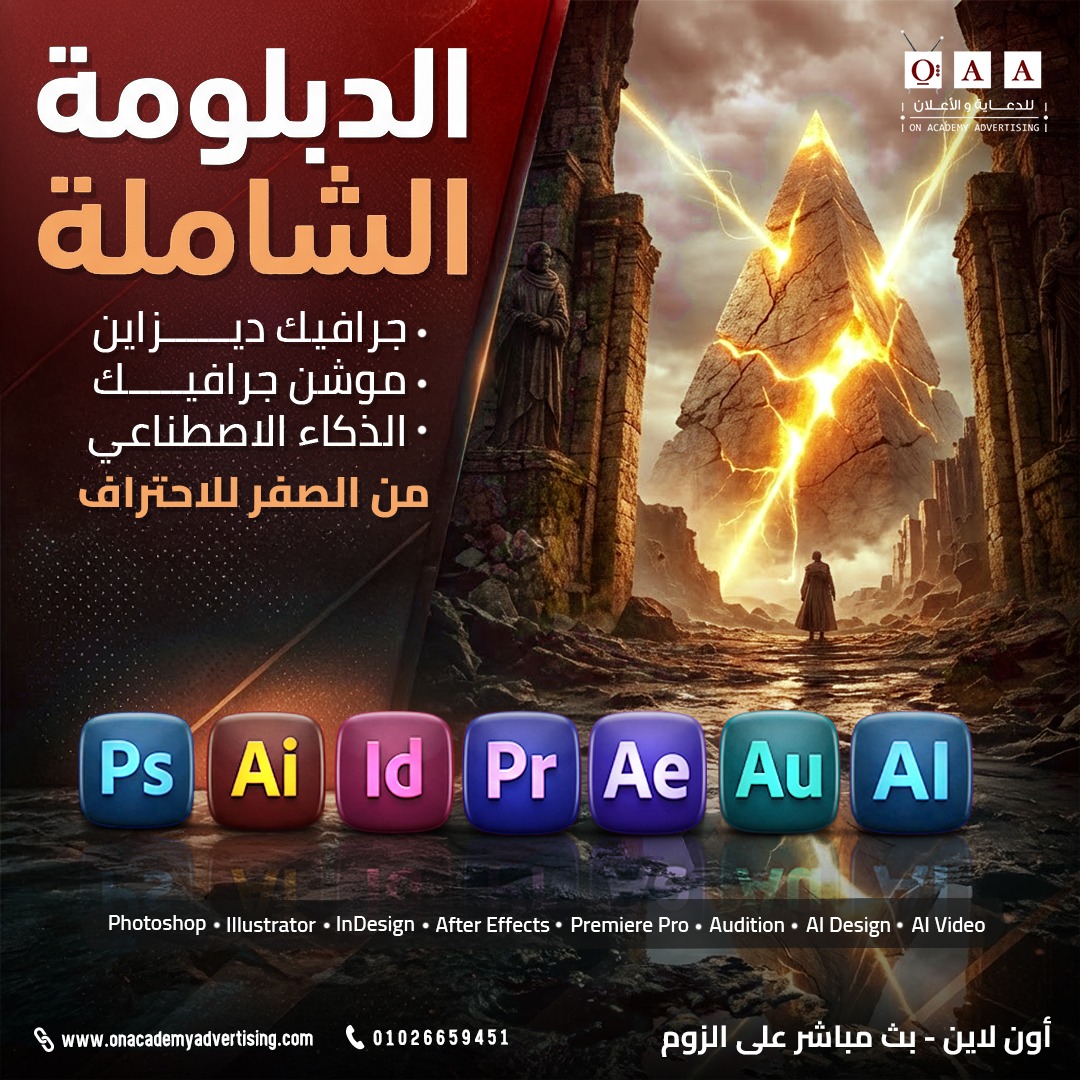 On Academy Advertising Facebook ad: كورس الجرافيك والموشن جرافيك والذكاء الأصطناعي - بث…