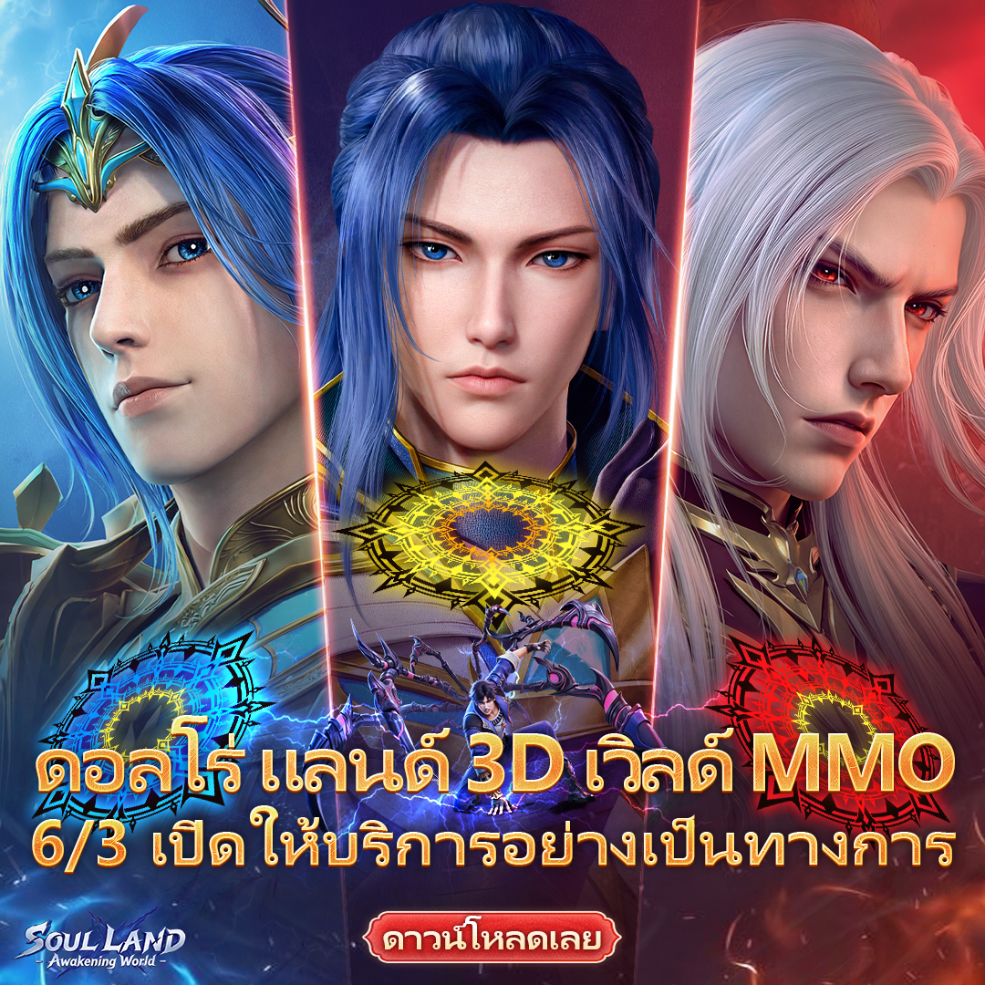 Soul Land: Awakening World Facebook ad