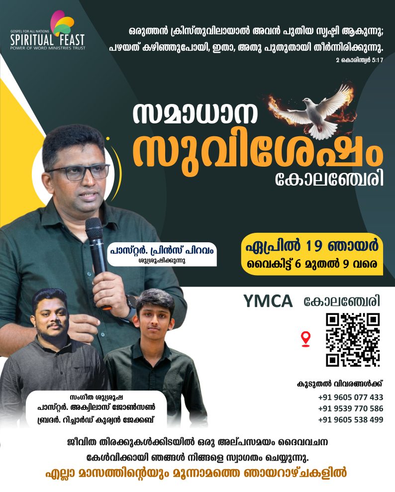 Spiritual Feast Facebook ad: ജീവിത തിരക്കുകൾക്കിടയിൽ ഒരു അല്പസമയം ദൈവവചന കേൾവിക്കായി…