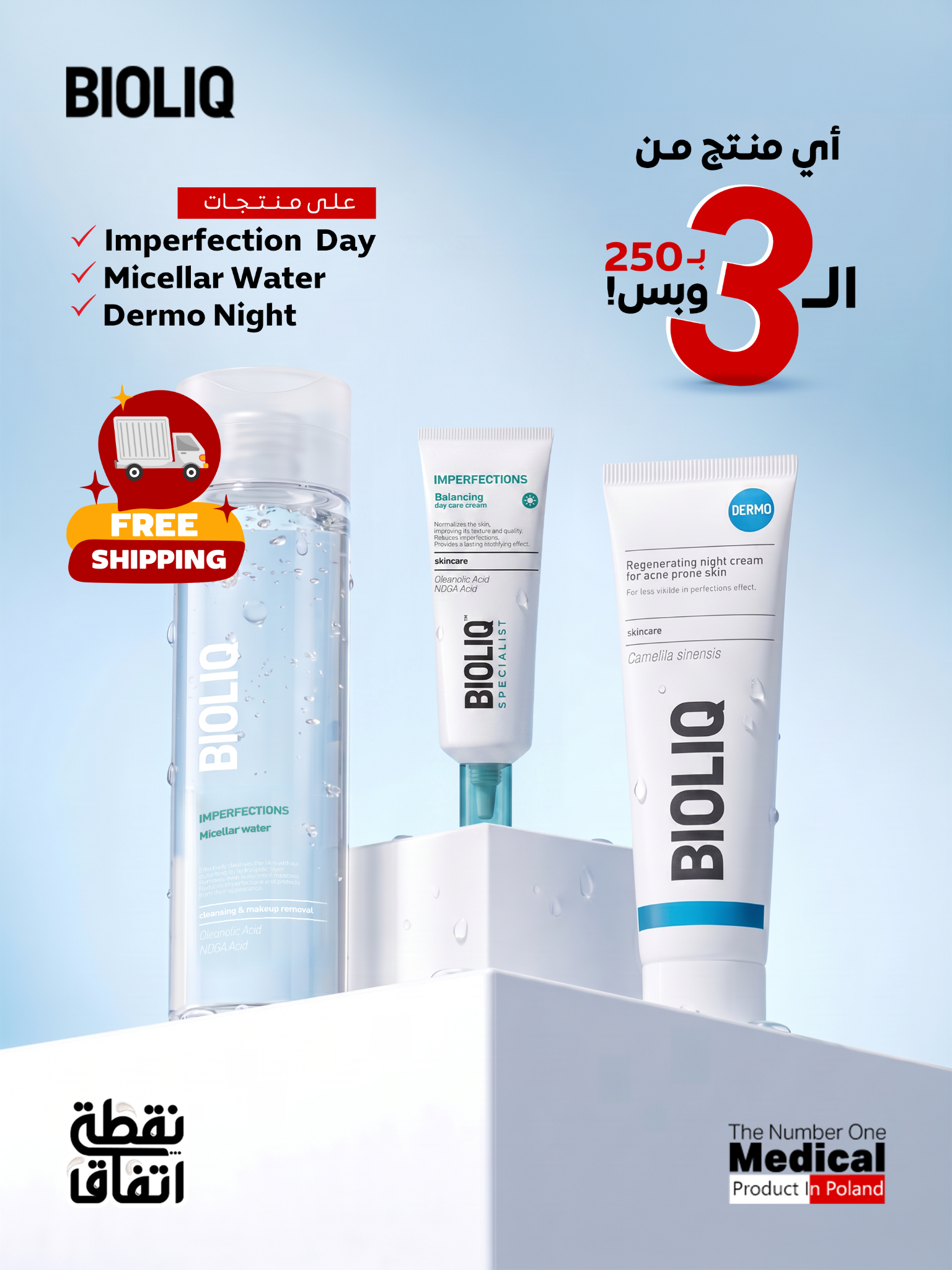 Bioliq Egypt Facebook ad: لخصم اضافي استخدمي كود COSMO5