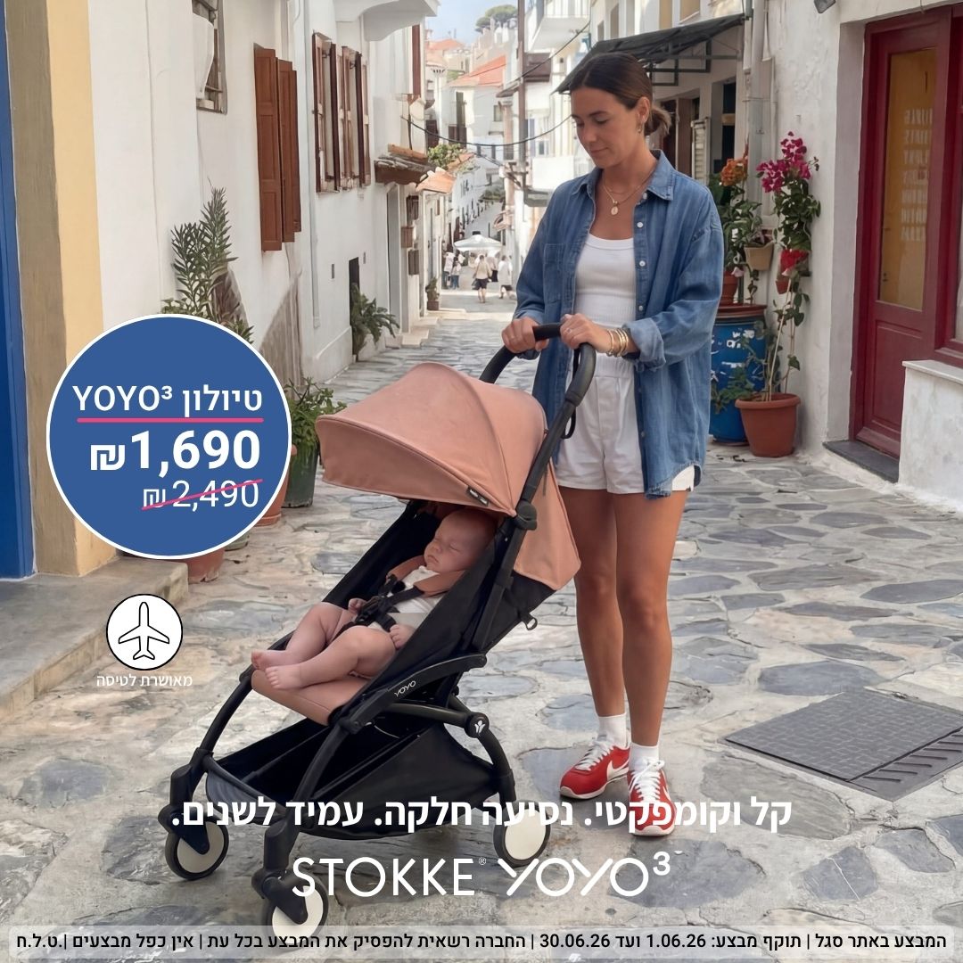 סטוקי ישראל - Stokke Facebook ad