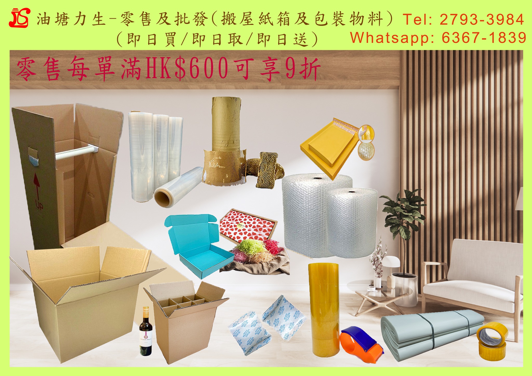 Lick Sang Industrial Company Facebook ad: 搬屋 / 移民 / 存倉首選- 現貨紙箱及包裝物料 (每單滿HK$600可享9折)