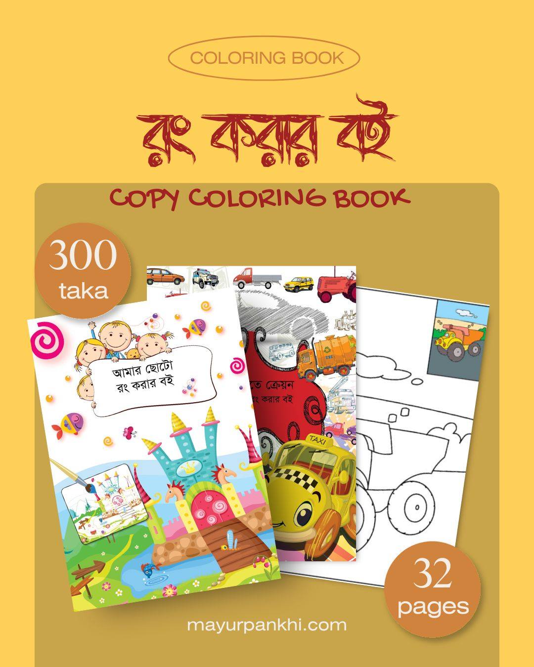 Mayurpankhi Facebook ad: MAYURPANKHI | Children book publisher | Dhaka