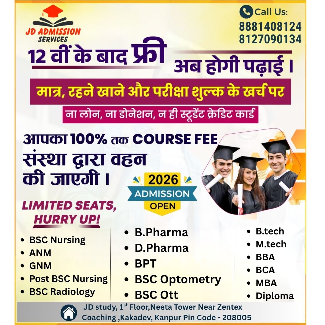 JD Admission Services Facebook ad: क्या आप college ki high fees से परेशान हैं?
