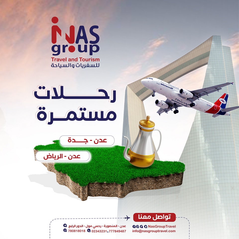 ناس جروب - Nas Group Facebook ad