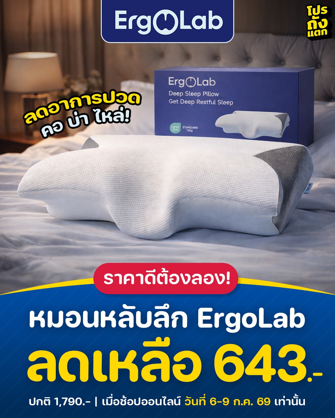 โปรถังแตก Facebook ad