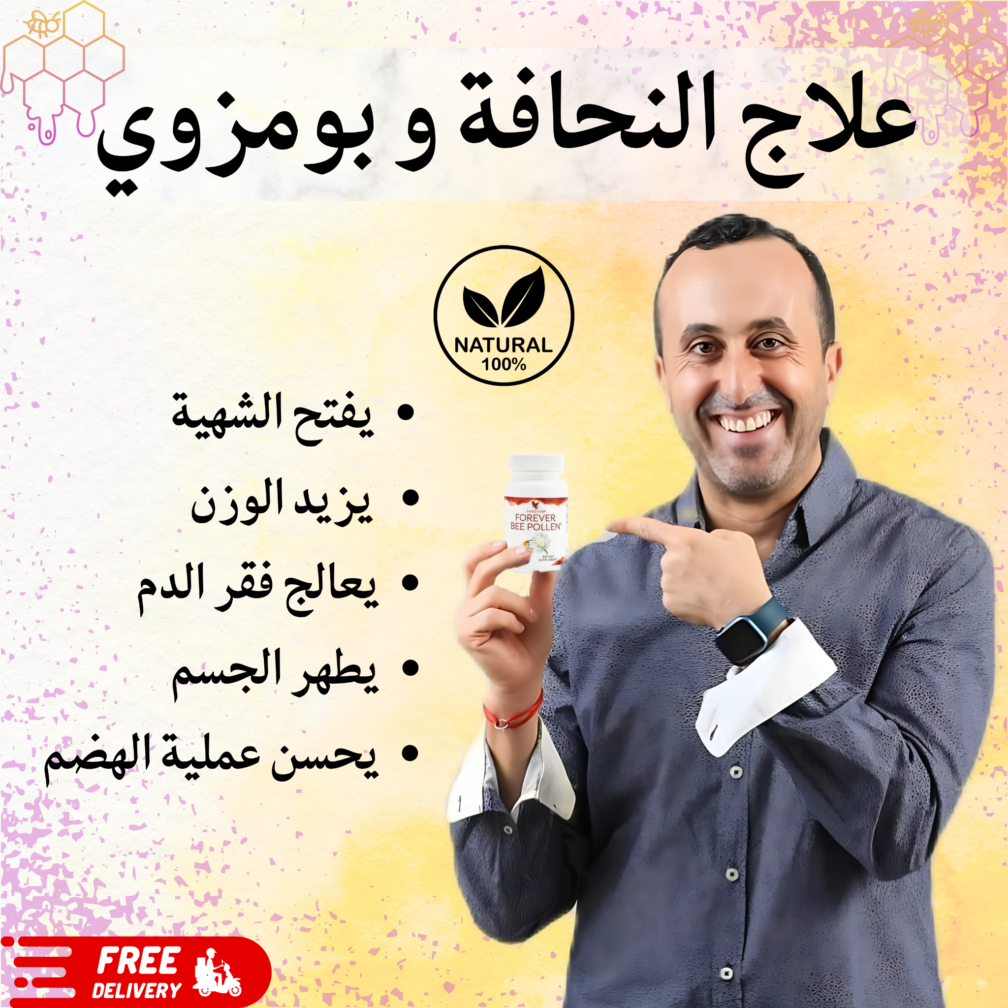 Paradis Bio U.S.A Facebook ad: جبنا ليكم الحل