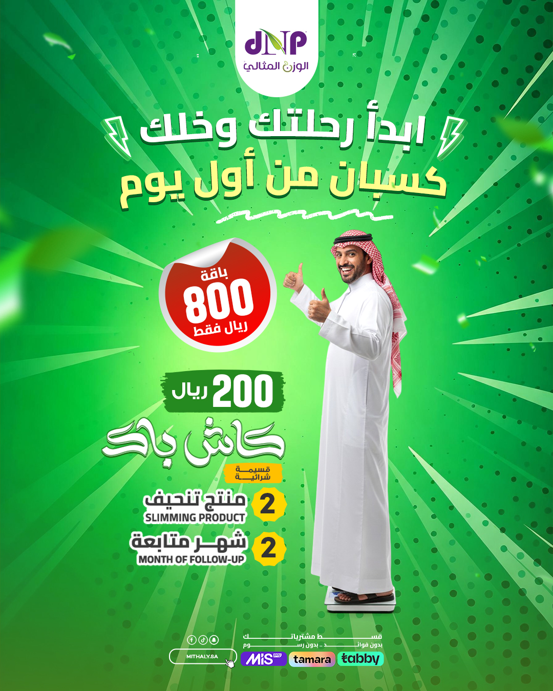 الوزن المثالي ALMithaly Facebook ad