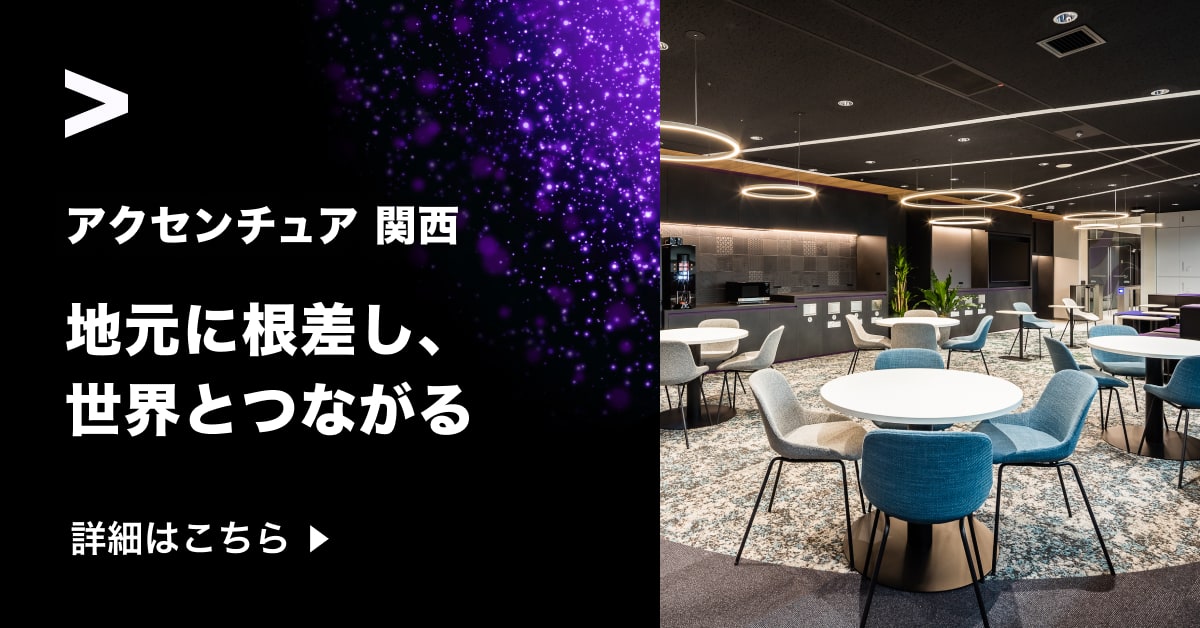 Accenture Facebook ad