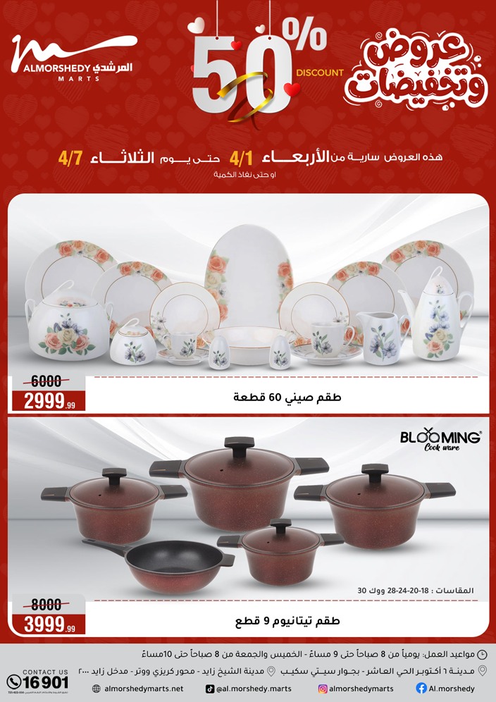 أسواق المرشدى Facebook ad