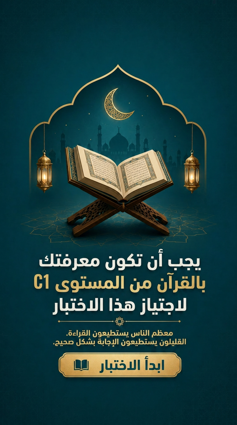 Imam Advice Daily Facebook ad