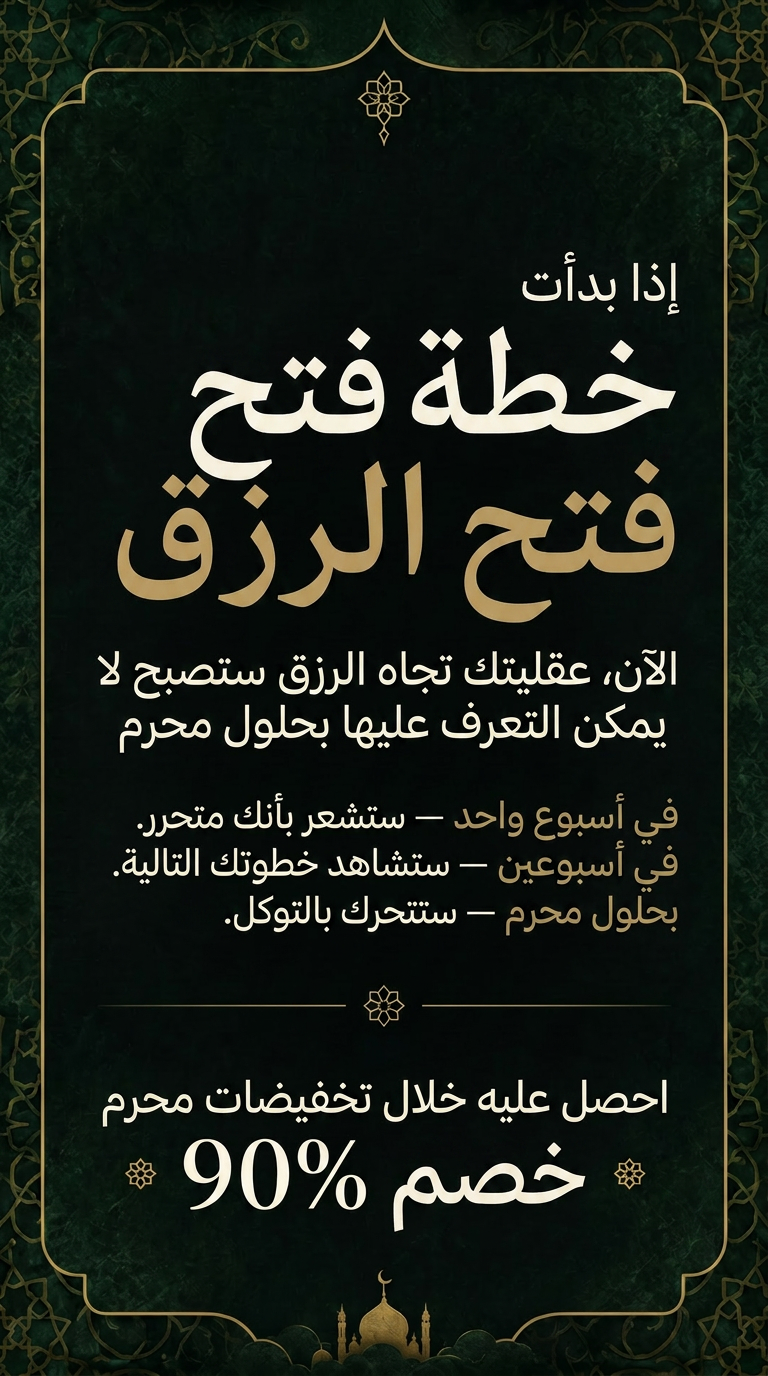 Imam Advice Daily Facebook ad