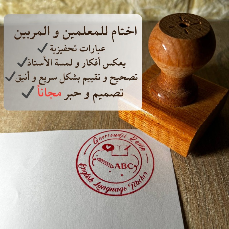 Broz Stamps Facebook ad: لكل معلم يبحث عن طرق مبتكرة لتشجيع طلابه…