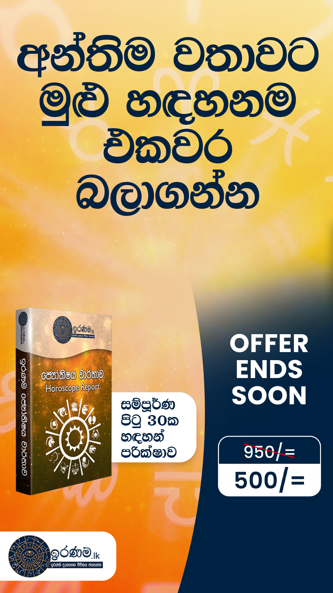 Iranama.lk - ඉරණම Facebook ad from Feb 14, 2026