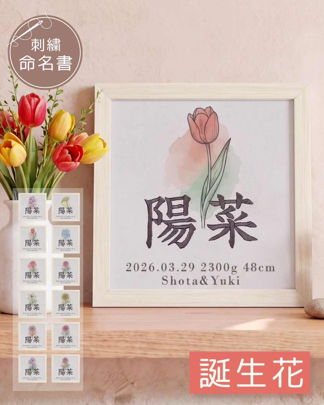 104tenfour Facebook ad: 誕生花 刺繍命名書