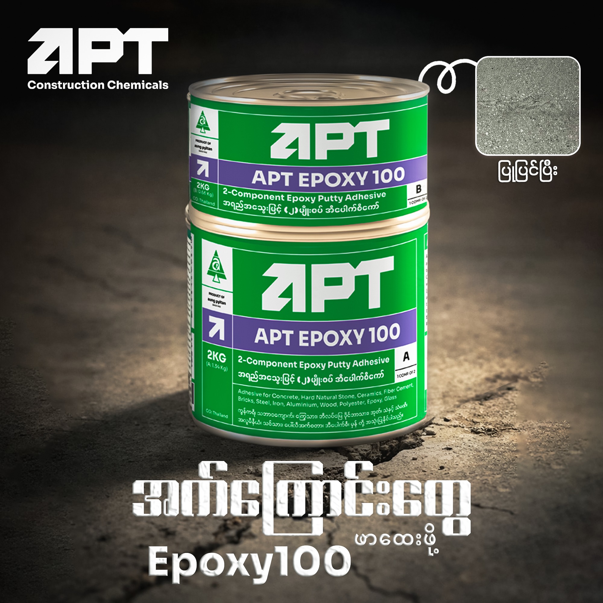 APT Construction Chemicals Facebook ad: ကွန်ကရိ အက်ကွဲကြောင်းတွေကို အကောင်းဆုံး…