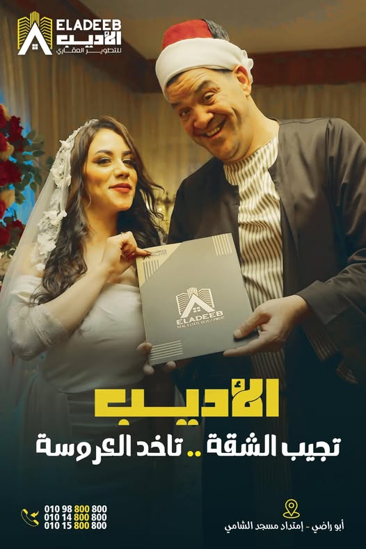 الأديب للتطوير العقاري - ElAdeeb Real Estate Facebook ad: تابعونا عشان تعرفو كل جديد عن مشروعاتنا الحالية…