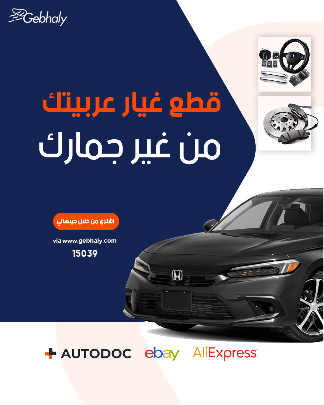 Gebhaly.com Facebook ad