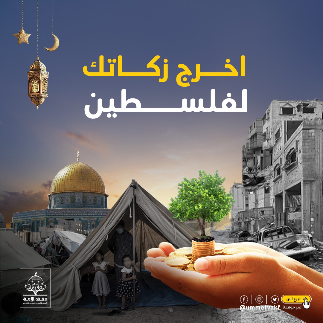وقف الأمة Ümmet Vakfı Facebook ad