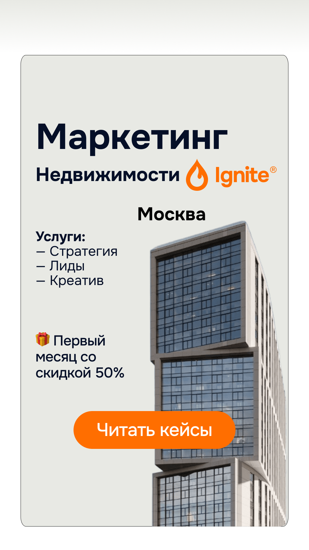 Ignite • Marketing agency Facebook ad: Агентство Ignite, Маркетинг для застройщиков, брокеров и…