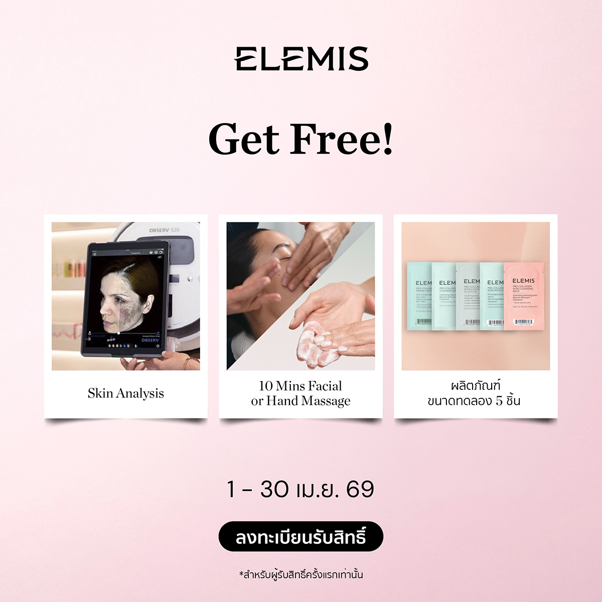 Elemis Facebook ad: รับฟรี! บริการตรวจสภาพผิวหน้าอย่างละเอียด…