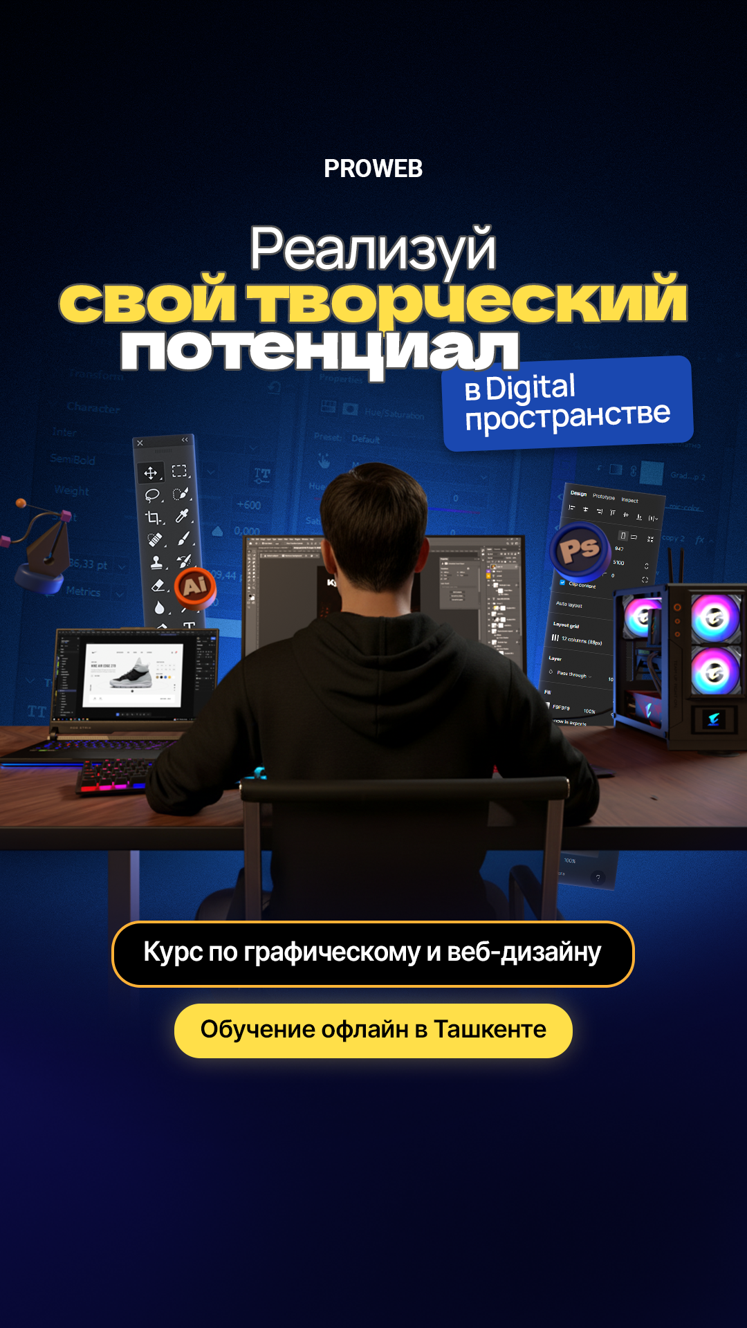 Учебный центр Proweb Facebook ad from May 12, 2026
