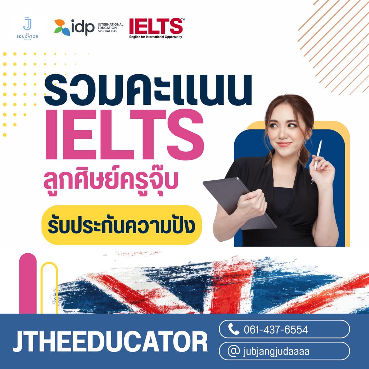 JTheEducator ติวไอเอล การันตีผลคะแนน โดยครูจุ๊บ Facebook ad