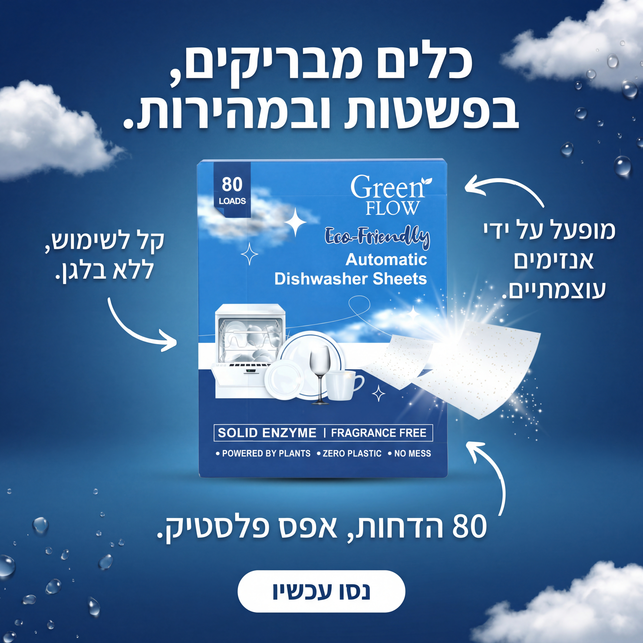Green flow Facebook ad