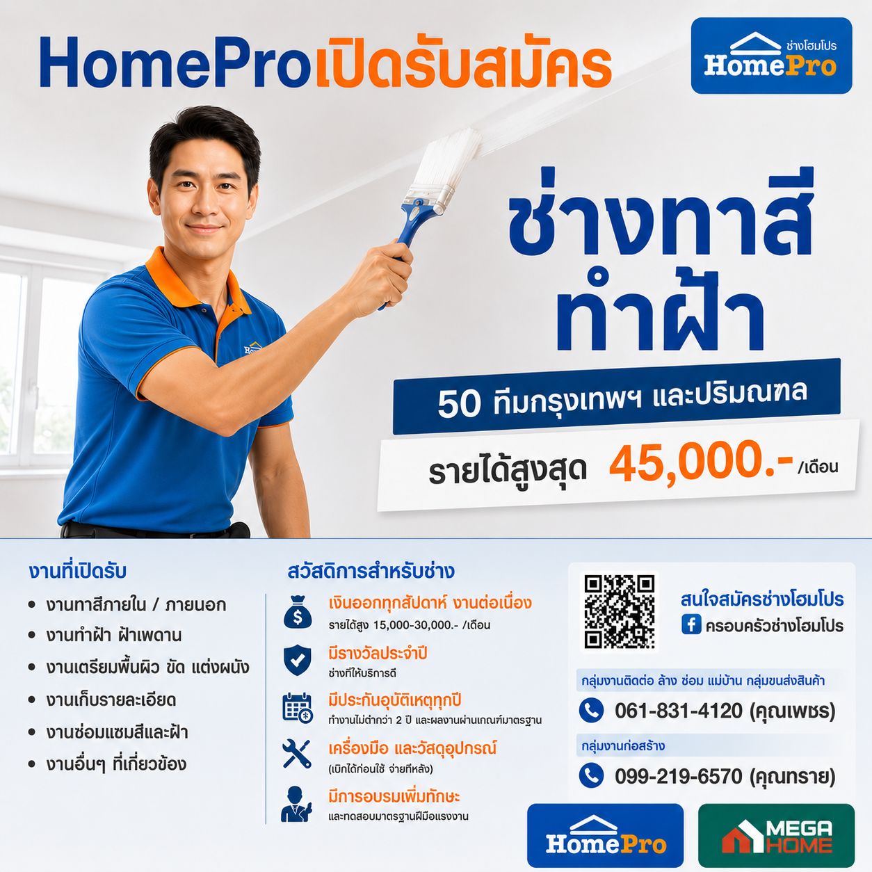 ครอบครัวช่างโฮมโปร Facebook ad: งานช่างมาแรง! รับเพิ่มด่วน 500 ทีมทั่วประเทศ