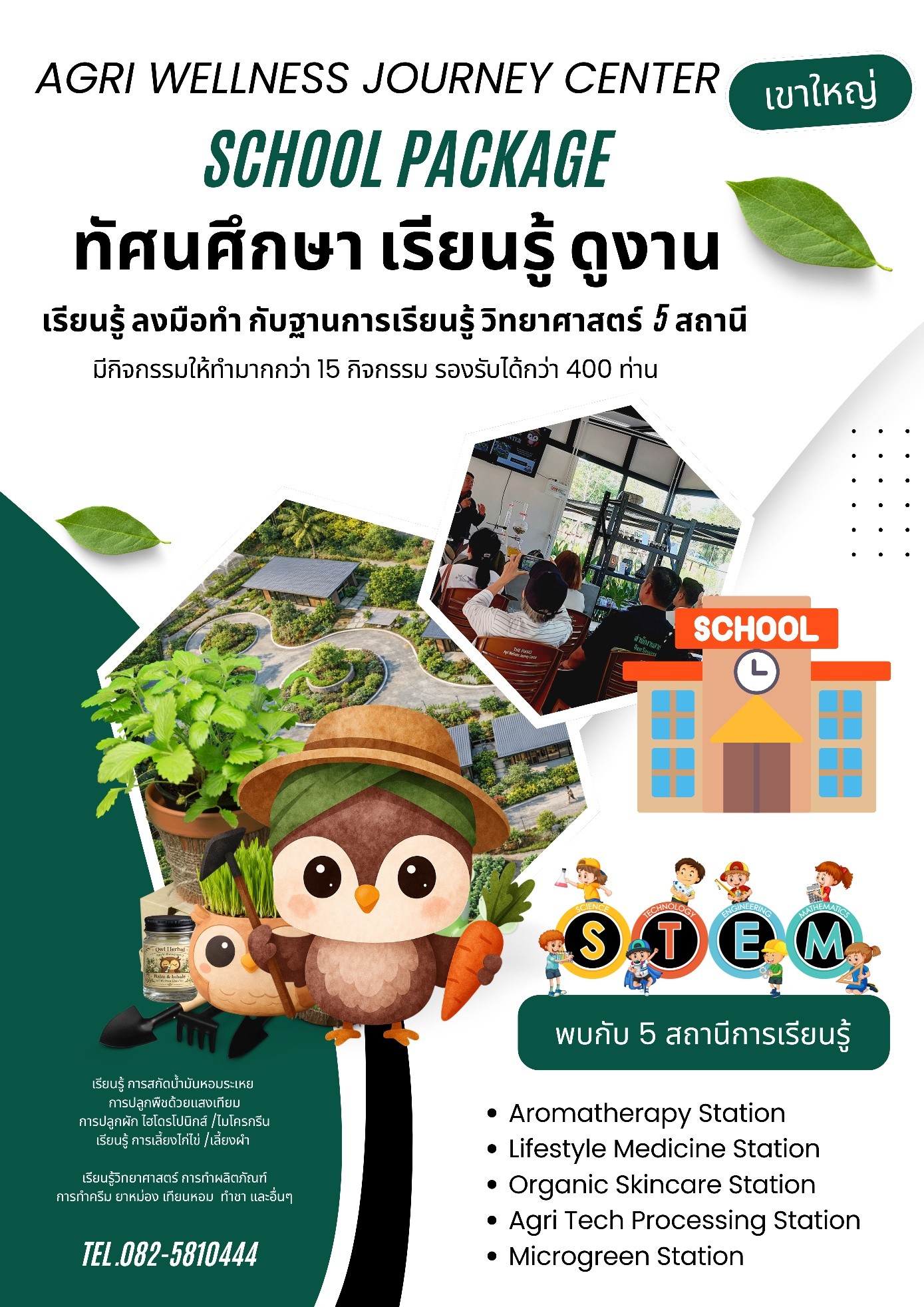 Agri Wellness Journey Center Facebook ad: ทัศนศึกษา เรียนรู้ ดูงาน