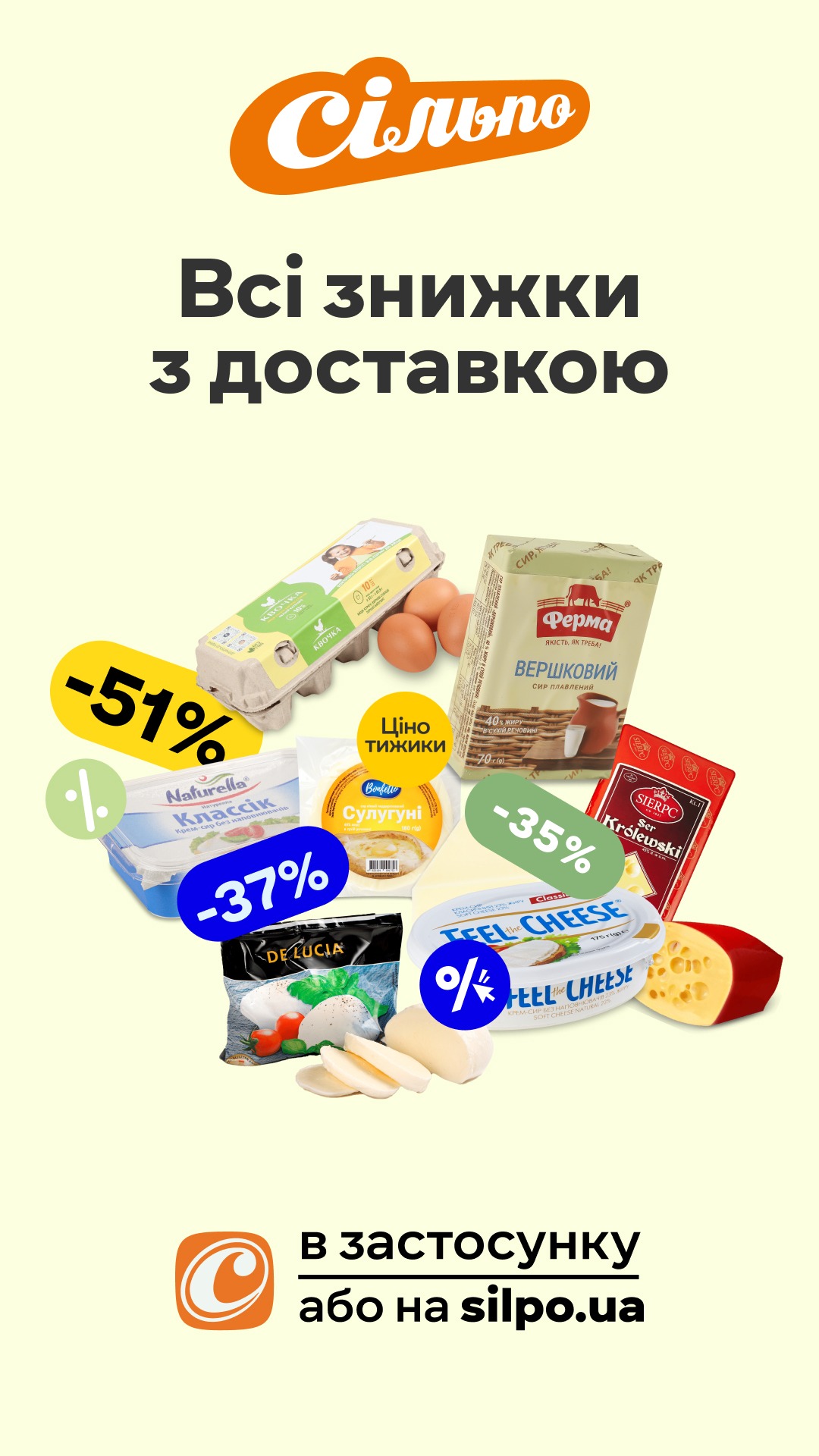 «Сільпо» онлайн Facebook ad from Feb 28, 2025