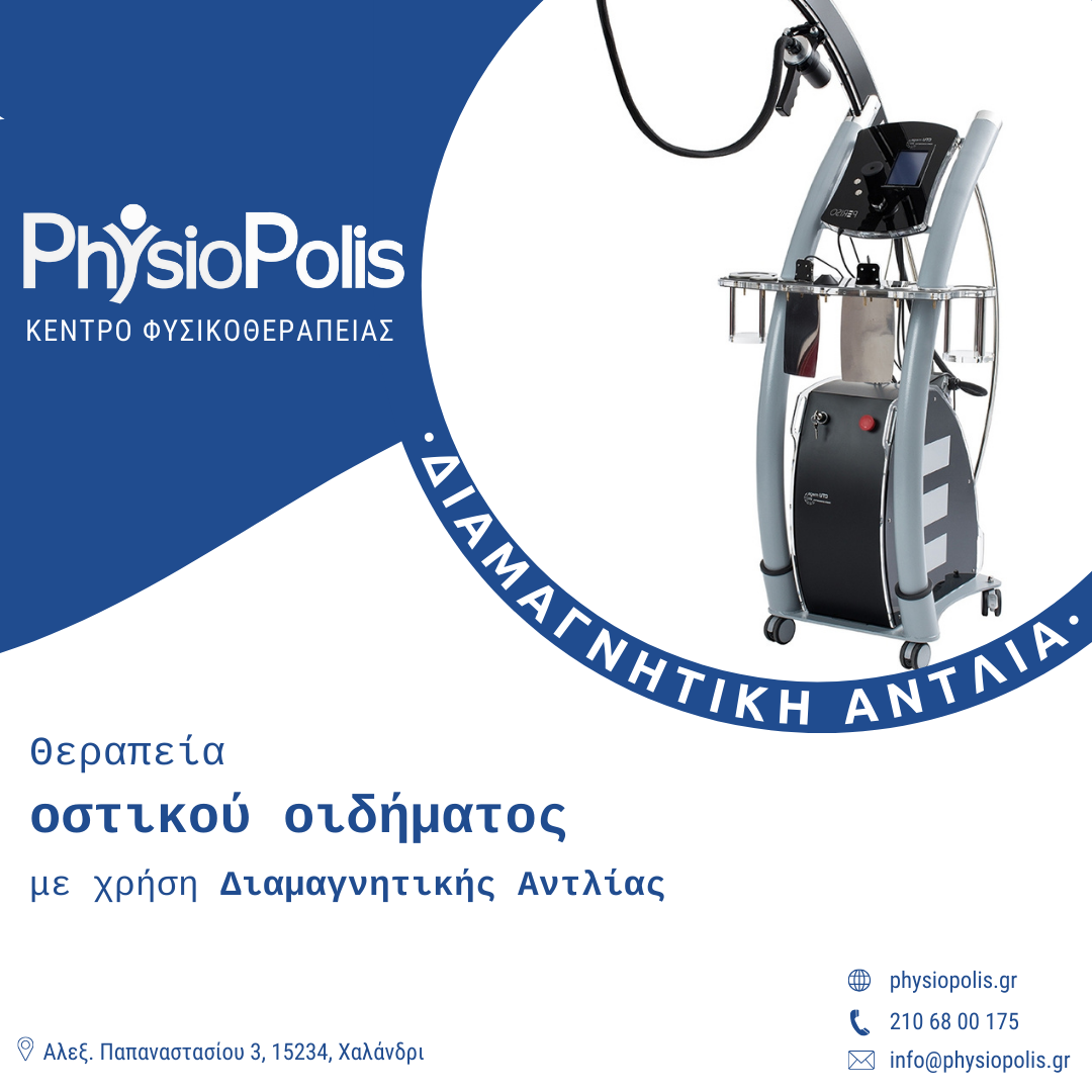 PhysioPolis Facebook ad: Home